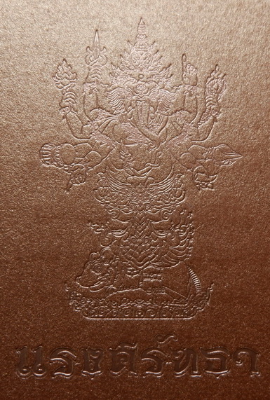 รูปหล่อพระพิฆเณศวร เนื้อบรอนซ์ซาติน รุ่น แรงศรัทธา ขนาดสูง 4.7 ซม. สวยครับ