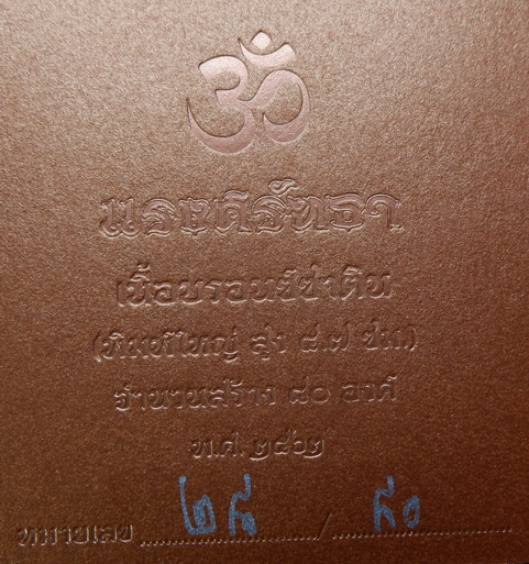 รูปหล่อพระพิฆเณศวร เนื้อบรอนซ์ซาติน รุ่น แรงศรัทธา ขนาดสูง 4.7 ซม. สวยครับ