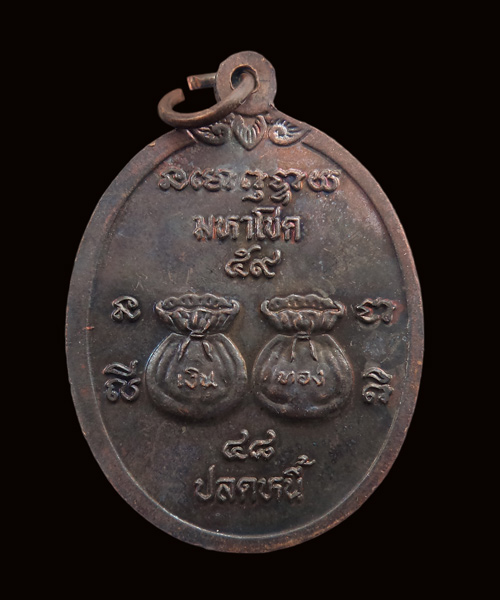 เหรียญเจ้าพ่อขุนด่าน รุ่นปลดหนี้ วัดอินประชาราม อ.บ้านนา จ.นครนายก