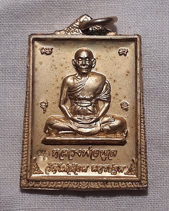 หลวงพ่อพูล หลัง พระพุทธชินราช วัดไผ่ล้อม