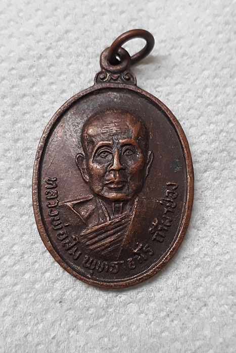 เหรียญหลวงพ่อสิม วัดถ้ำผาปล่อง  ปี2521
