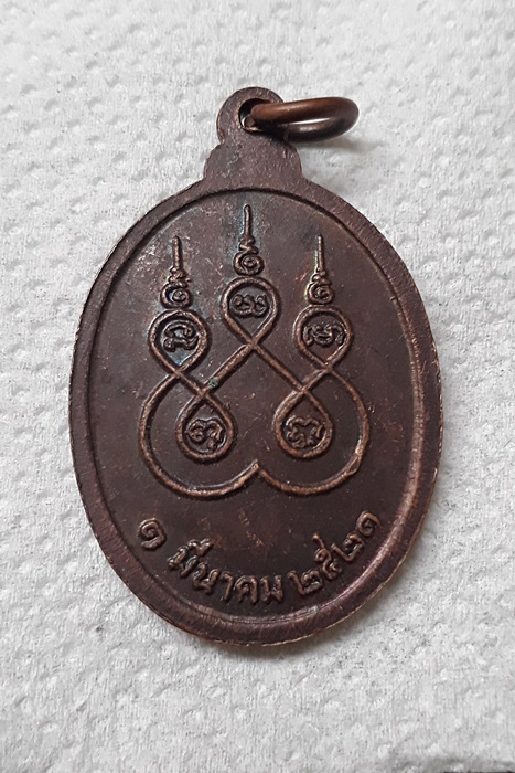 เหรียญหลวงพ่อสิม วัดถ้ำผาปล่อง  ปี2521