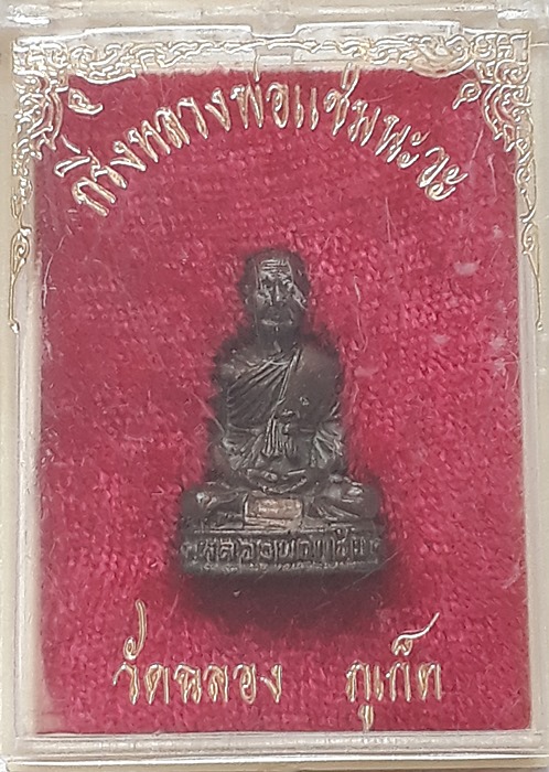 กริ่ง หลวงพ่อแช่ม