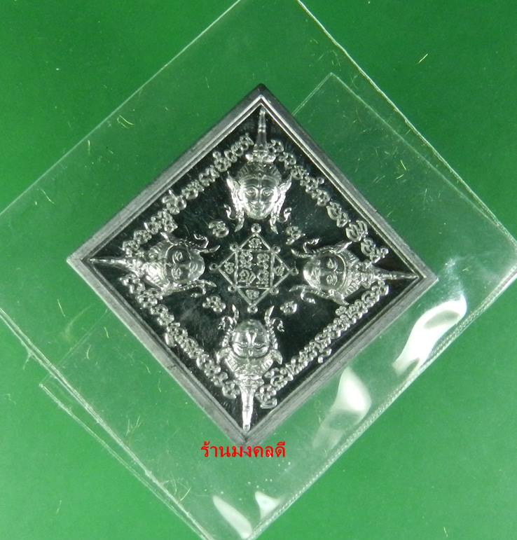 เหรียญพรหมสี่หน้า รุ่นพรหมประสิทธิ์ หลวงพ่อสิน ภททาจาโร วัดละหารใหญ่ จ.ระยอง No.797