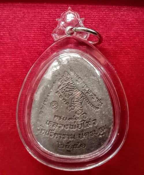 พระปิดตาเงินล้าน หลวงพ่อไสว วัดปรีดาราม นครปฐม ปี41 เนื้อผงใบลาน...เคาะเดียวแดง...