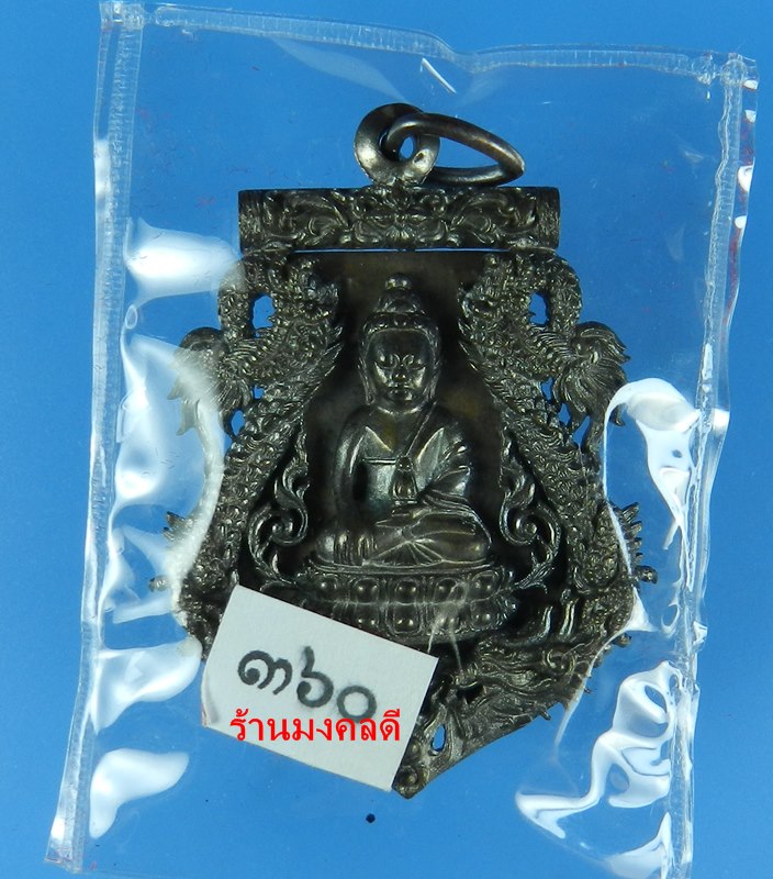 เหรียญเสมาฉลุ พระกริ่งปวเรศ รุ่นพุทธปวเรเรศ ปี 45 วัดบวรนิเวศวิหาร กทมฯ No.360 (((สภาพสวยพร้อมบัตร))