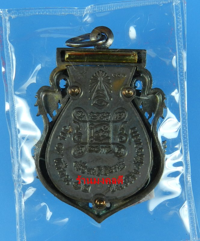 เหรียญเสมาฉลุ พระกริ่งปวเรศ รุ่นพุทธปวเรเรศ ปี 45 วัดบวรนิเวศวิหาร กทมฯ No.360 (((สภาพสวยพร้อมบัตร))