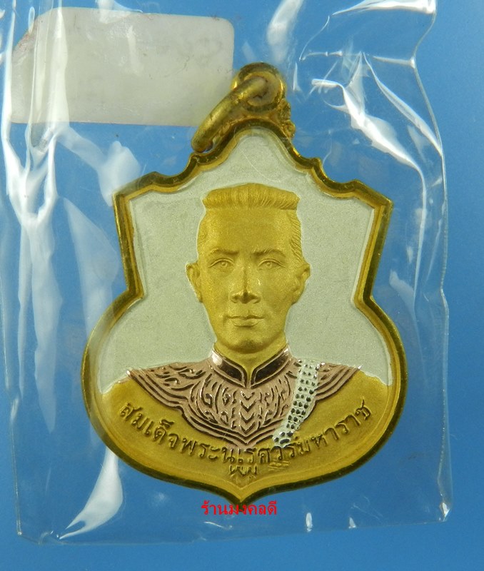 เหรียญสมเด็จพระนเรศวร รุ่นสู้ หลังพระปรมาภิไท สก. เนื้อทองแดงชุบ 3 กษัตริย์ สวยแท้พร้อมกล่องเดิม