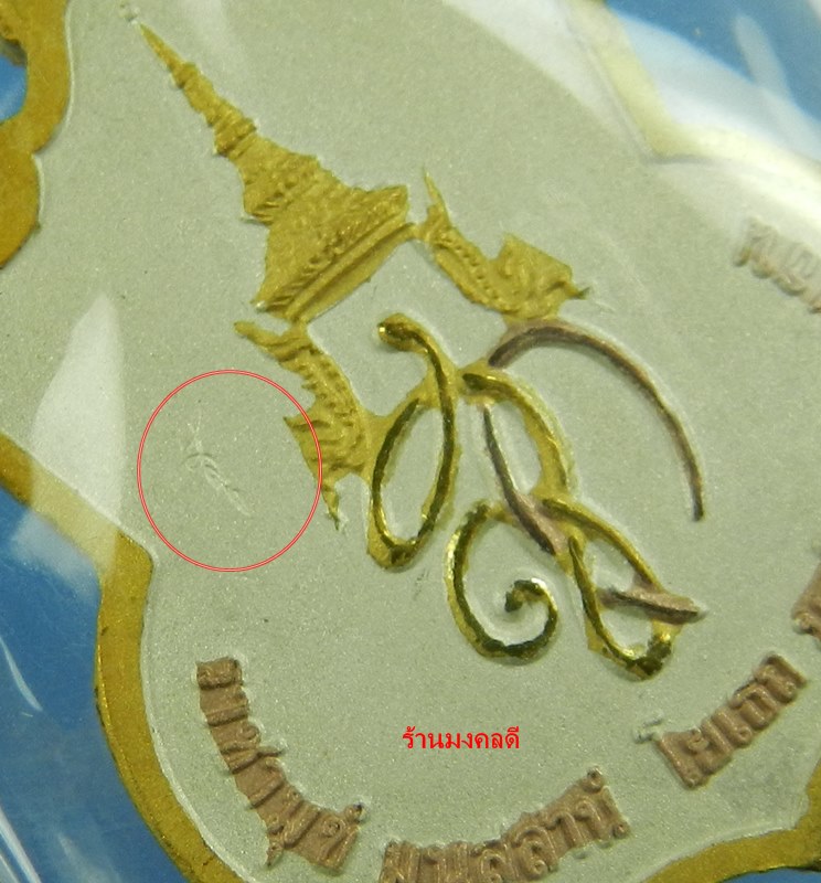 เหรียญสมเด็จพระนเรศวร รุ่นสู้ หลังพระปรมาภิไท สก. เนื้อทองแดงชุบ 3 กษัตริย์ สวยแท้พร้อมกล่องเดิม