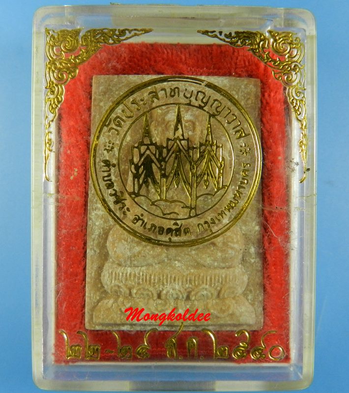 หลวงพ่อทวด เนื้อผงว่านขาว วัดประสาทบุญญาวาส เขตดุสิต กทม พิม พ์สมเด็จ(สี่เหลี่ยม)ปี40