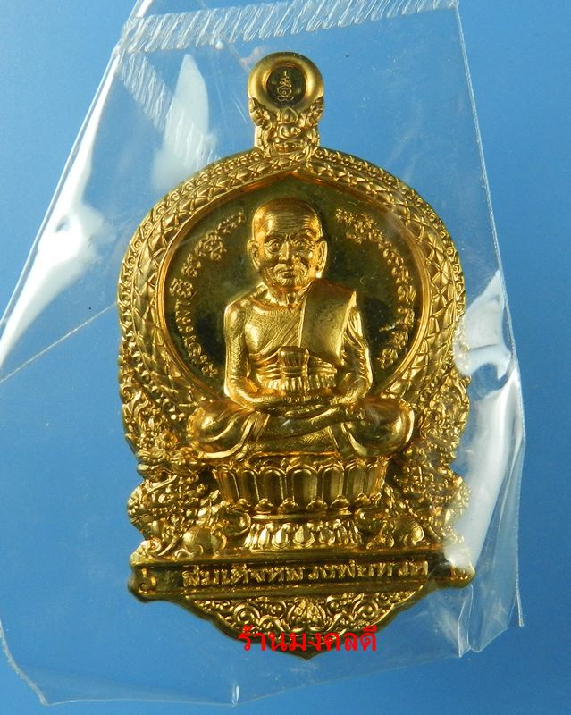 เหรียญเสมาหลวงพ่อทวดนั่งพาน รุ่น 1 พุทธอุทยานมหาราช วัดวชิรธรรมาราม จ.พระนครศรีอยุธยา เนื้อชนวน 8418