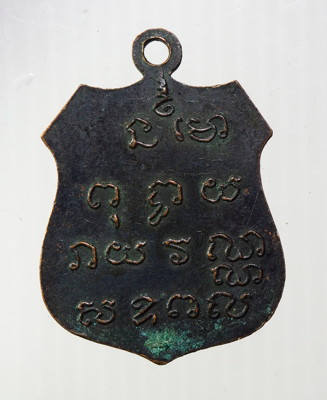 20บาท...เหรียญหลวงพ่อโสธร ปี 2460 ///B605