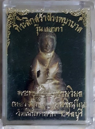 พระกริ่ง รุ่น เมตตา หลวงปู่ม่น วัดเนินตามาก