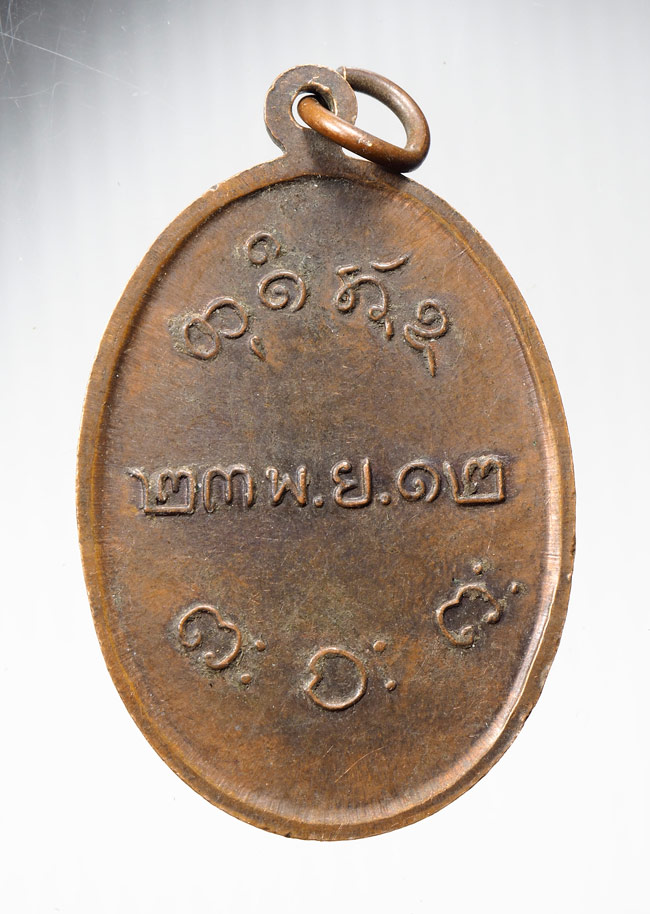 20บาท...เหรียญหลวงพ่อผาง ปี12 (คงเค-นิยม) วัดอุดมคงคาคีรีเขต จ.ขอนแก่น ///B608