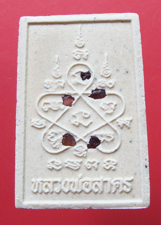 พระสมเด็จ( พิมพ์ขี่เสือ ) เนื้อผงพรายกุมารว่านมหาเสน่ห์ หลังฝังพลอยเสกปี 53 หลวงพ่อสาคร วัดหนองกรับ 