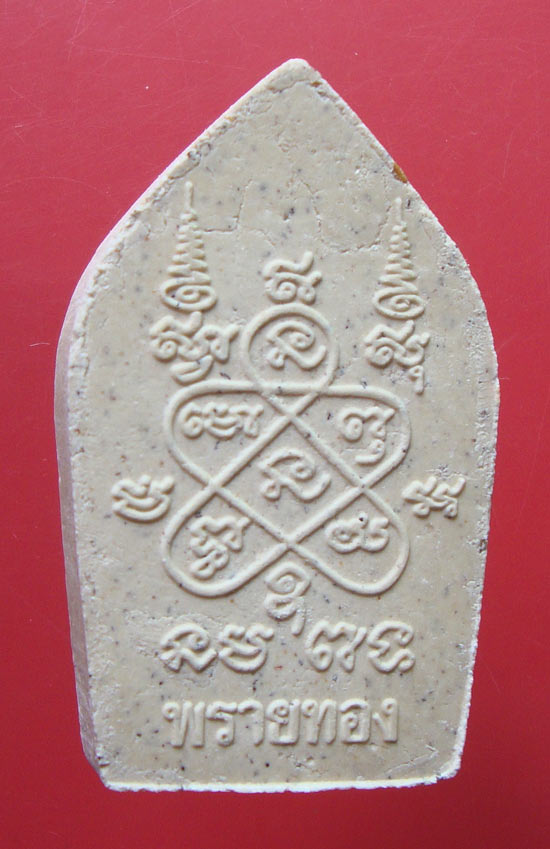 พระขุนแผนผงพรายกุมาร รุ่นพรายทอง หลวงพ่อสาคร วัดหนองกรับ ครับ