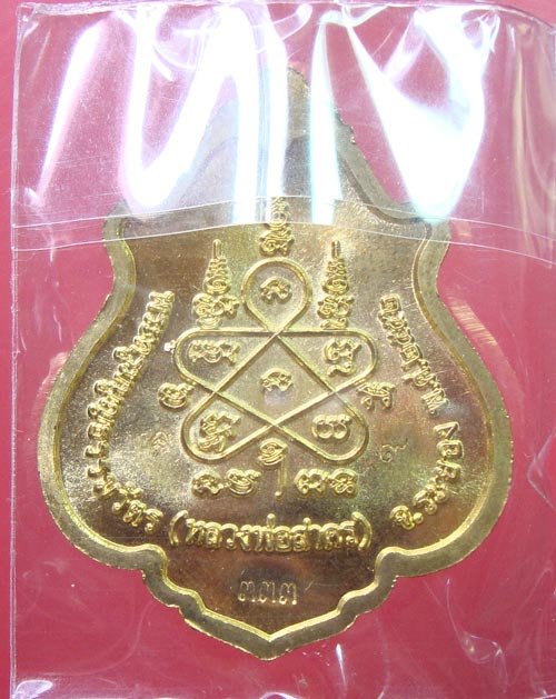 เหรียญโภคทรัพย์ (ขี่เต่า) เนื้อทองฝาบาตร หลวงพ่อสาคร วัดหนองกรับ 