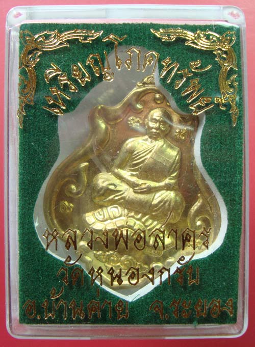 เหรียญโภคทรัพย์ (ขี่เต่า) เนื้อทองฝาบาตร หลวงพ่อสาคร วัดหนองกรับ 