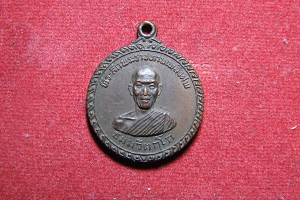 "เคาะเดียวแดง"เหรียญเจ้าคุณนรฯ ที่ระลึกพิธีพระราชทานเพลิงศพ 