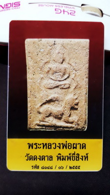 บัตรรับประกันพระแท้