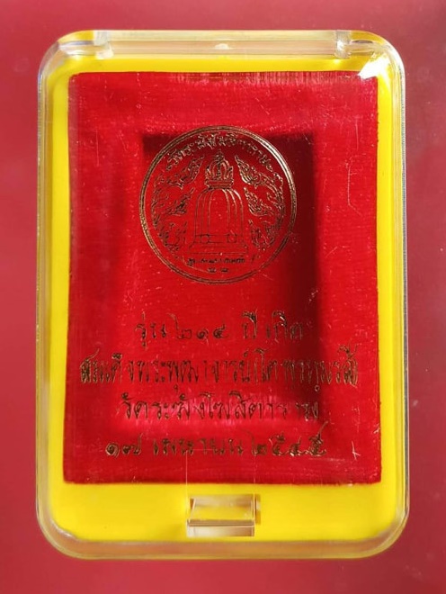 พระสมเด็จวัดระฆัง รุ่น ๒๑๔ ปีเกิด พิมพ์ใหญ่นิยม เกศทะลุซุ้ม บล๊อกเกศใหญ่ พร้อมกล่องเดิม