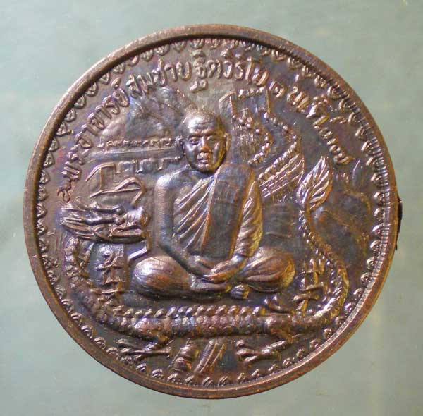 เหรียญหลวงพ่อสมชาย วัดเขาสุกิม