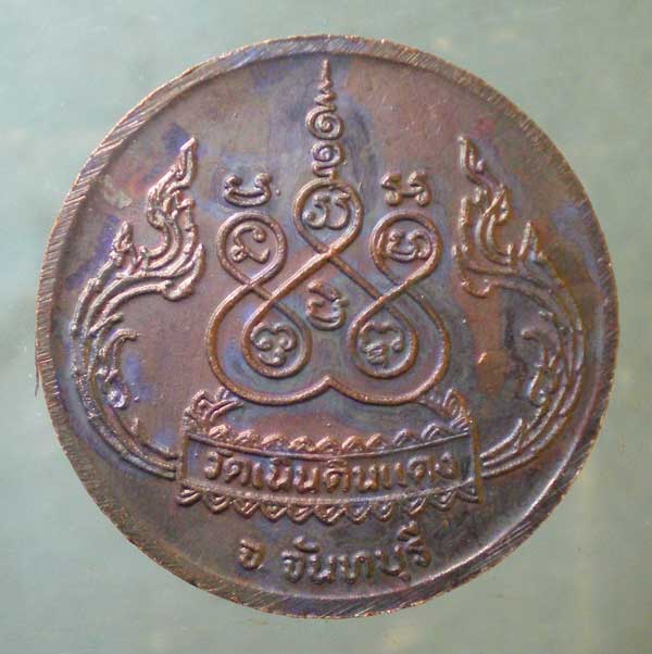 เหรียญหลวงพ่อสมชาย วัดเขาสุกิม