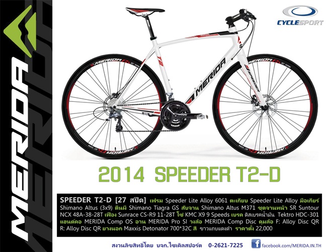 รถจักรยานไฮบริด MERIDA T2ระบบเบรคน้ำมัน ไซด์ 47 เหมาะกับคนที่สูง 155-165 ซม. 