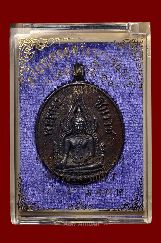 หรียญหล่อพระพุทธชินราชเนื้อนวะ รุ่น มงคลบารมี 60 หลวงปู่บัว ถามโก พศ.2560 หมายเลข 993