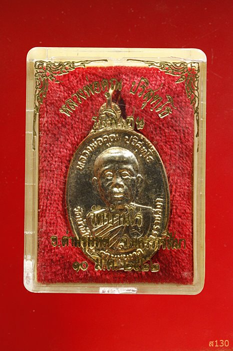 เหรียญหลวงพ่อคูณ วัดบ้านไร่ ออกวัดตลาดไทรเก่า ปี 2522 พร้อมกล่องเดิม