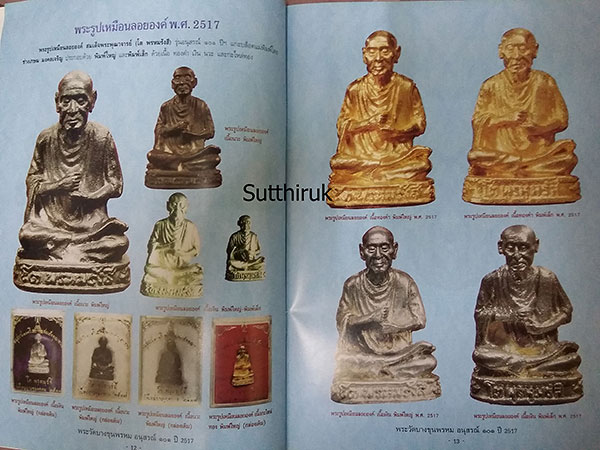 หนังสือ พระบางขุนพรหม อนุสรณ์ 101 ปี (2517)