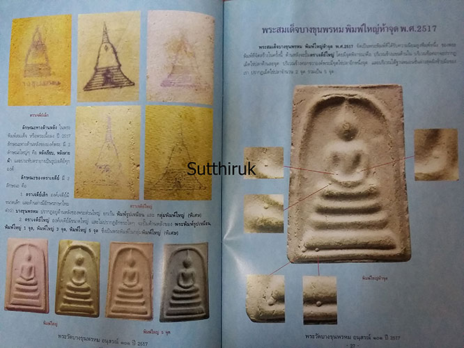 หนังสือ พระบางขุนพรหม อนุสรณ์ 101 ปี (2517)