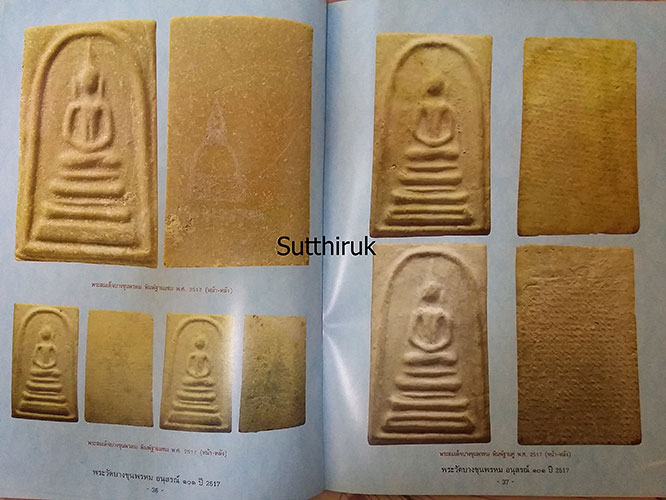 หนังสือ พระบางขุนพรหม อนุสรณ์ 101 ปี (2517)