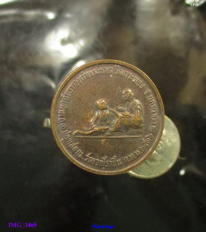 เหรียญ ร.5 ยกช่อฟ้าฉัตรทองคำ วัดเกาะทอง นครนายก ปลุกเสก วัดเวฬุราชิน กทม ปี 2536