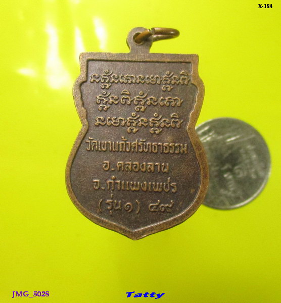 หลวงพ่อประเสริฐ วัดเขาแก้วศรัทธาธรรม อ.คลองลาน กำแพงเพชร รุ่น 1