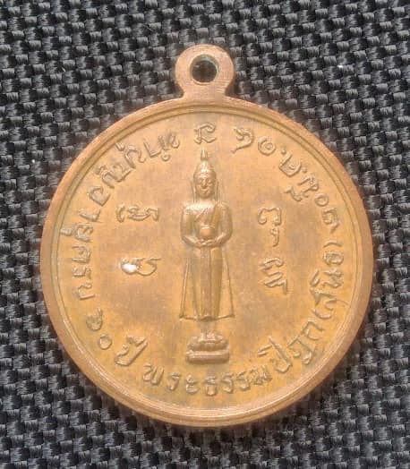 เหรียญพระธรรมปิฎก (สนิธ) ปี 2514
