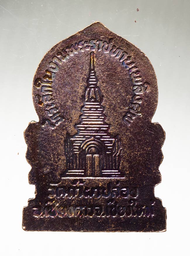 20บาท...หลวงปู่สิม พุทธาจาโร วัดถ้ำผาปล่อง ที่ระลึกในงานพระราชทานเพลิงศพ ///B628