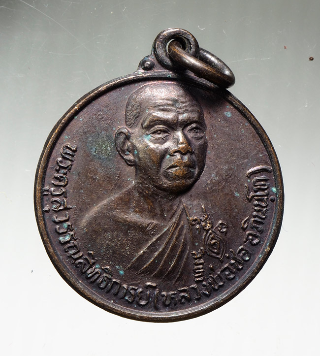 20บาท...เหรียญหลวงพ่อช่อ (ฤาษีลิงขาว) วัดฤกษ์บุญมี สุพรรณบุรี ปี 2533 ///B636