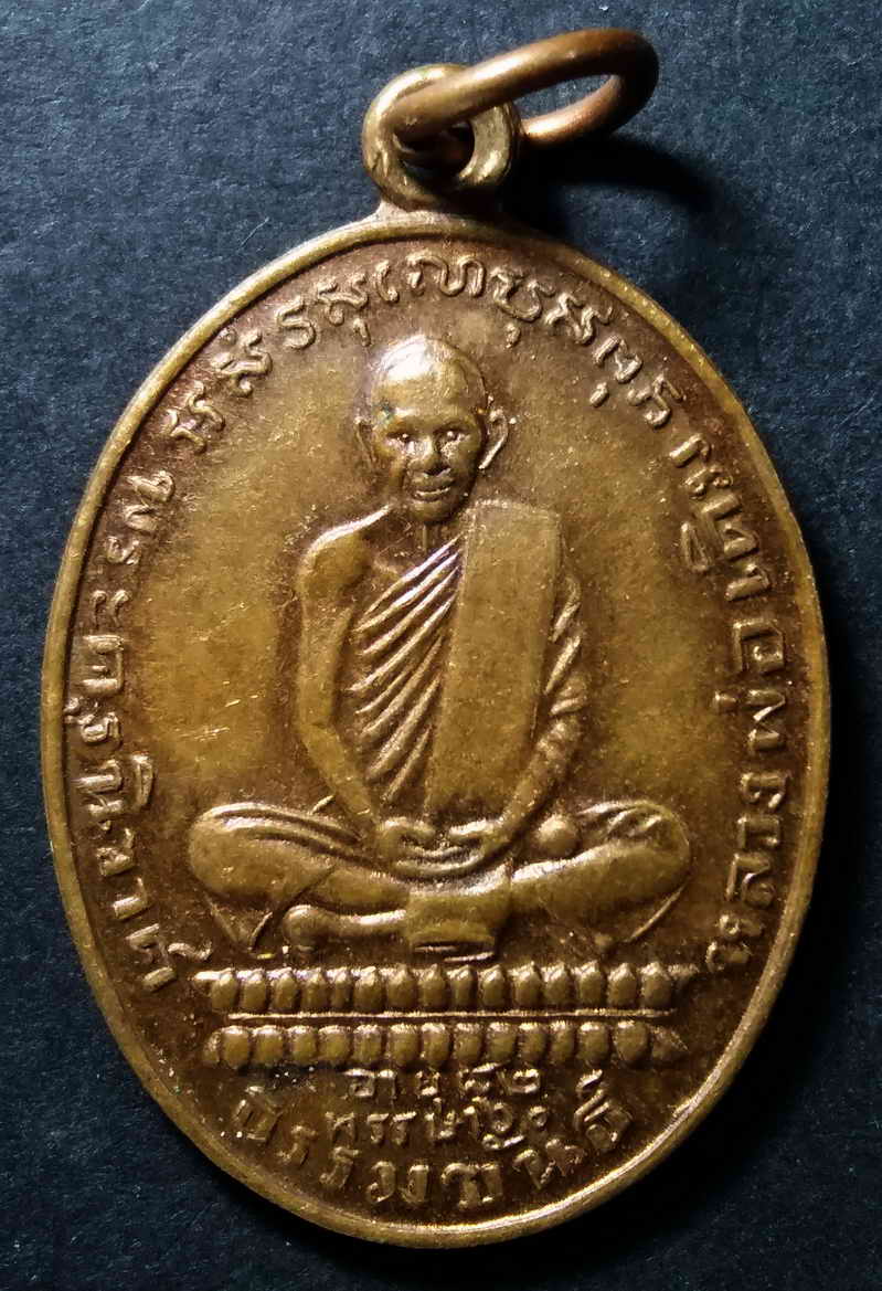 20 บาท เหรียญหลวงพ่อเดิมวัดหนองโพออกวัดหนองบัว จังหวัดนครสวรรค์ ที่ระลึกอนุสรณ์ 135 ปีวัดหนองบัว สร้