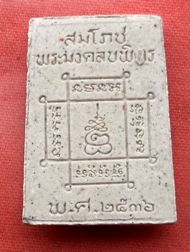เริ่ม 10 บาท กับ พระเนื้อผง สมโภชพระมงคลบพิตร ปี๒๕๓๖ …V94