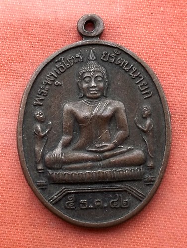 เริ่ม 10 บาท กับ เหรียญพระพุทธไตรยรัตนนายก วัดพนัญเชิง กรุงเก่า …V106