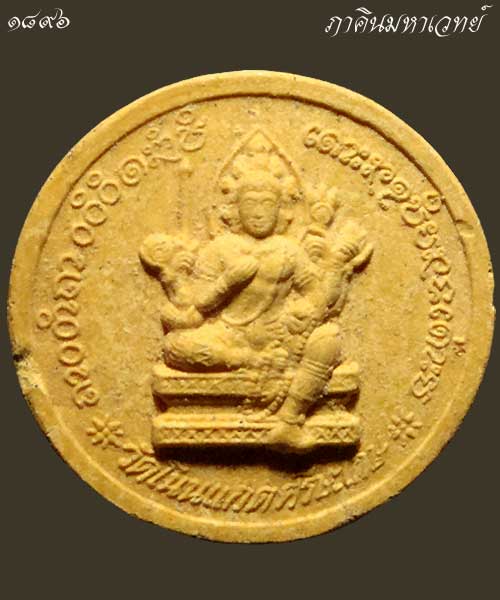 ***ราคาวัดใจ 25 บาททุกรายการ*** พระผงหลวงปู่เกลี้ยง วัดโนนแกด (ศรีธาตุ) จ.ศรีสะเกษ ๑๐๑ ปี