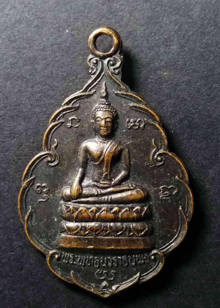 40 บาท เหรียญพระพุทธนวราชบพิตร หลังหลวงพ่อคูณวัดบ้านไร่ สร้างปี 2535 BOX 7