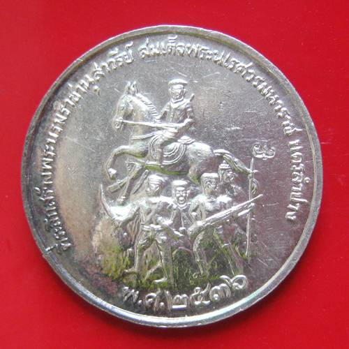 เหรียญหลวงพ่อเกษม รุ่นสร้างพระบรมราชานุสาวรีย์ นครลำปาง ปี 36 เนื้อเงินลงยา