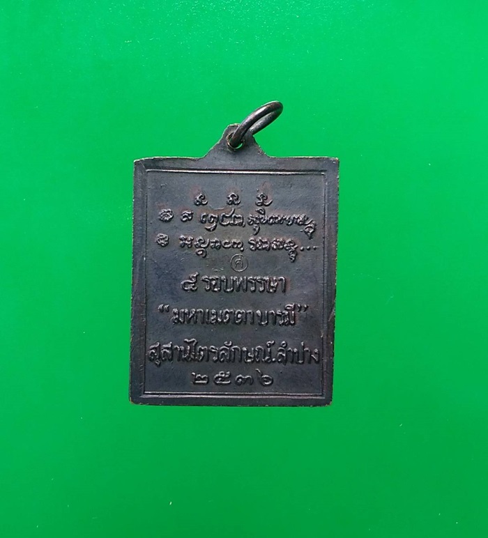 เหรียญ 5 รอบ พรรษามหาเมตตาบารมี