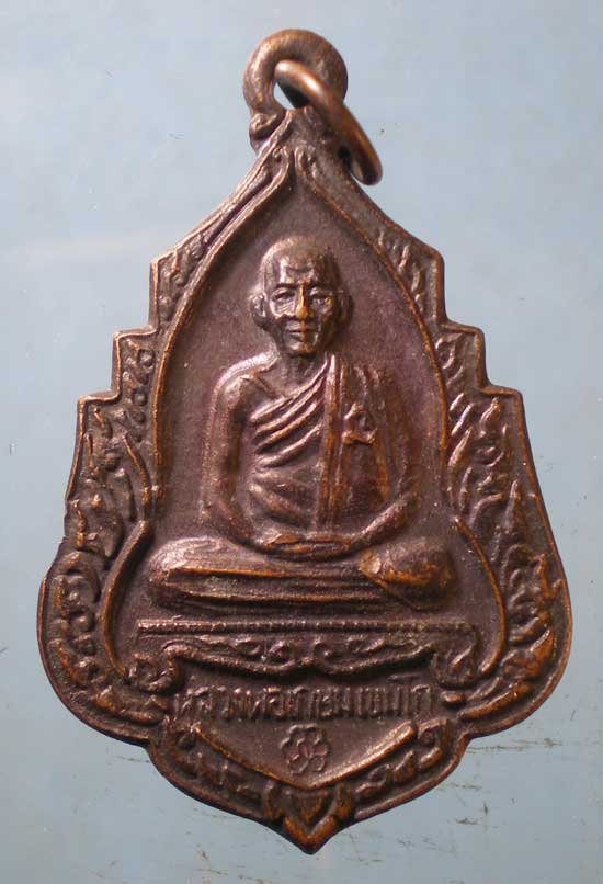 เหรียญปี34 หลวงพ่อเกษม สุสานไตรลักษณ์