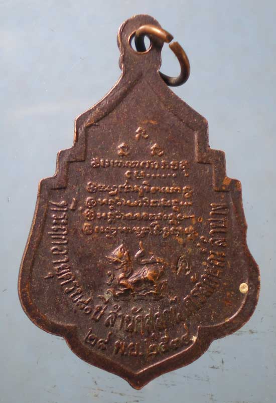 เหรียญปี34 หลวงพ่อเกษม สุสานไตรลักษณ์