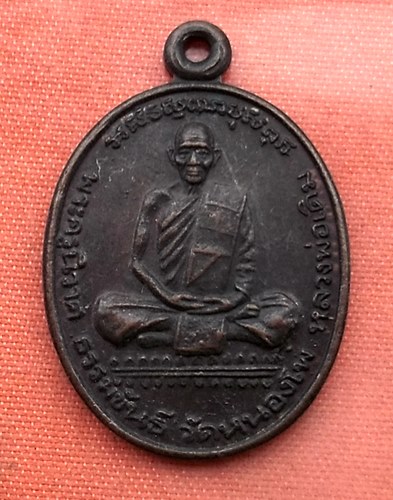 เริ่ม 10 บาท กับ เหรียญหลวงพ่อเดิม  …V111