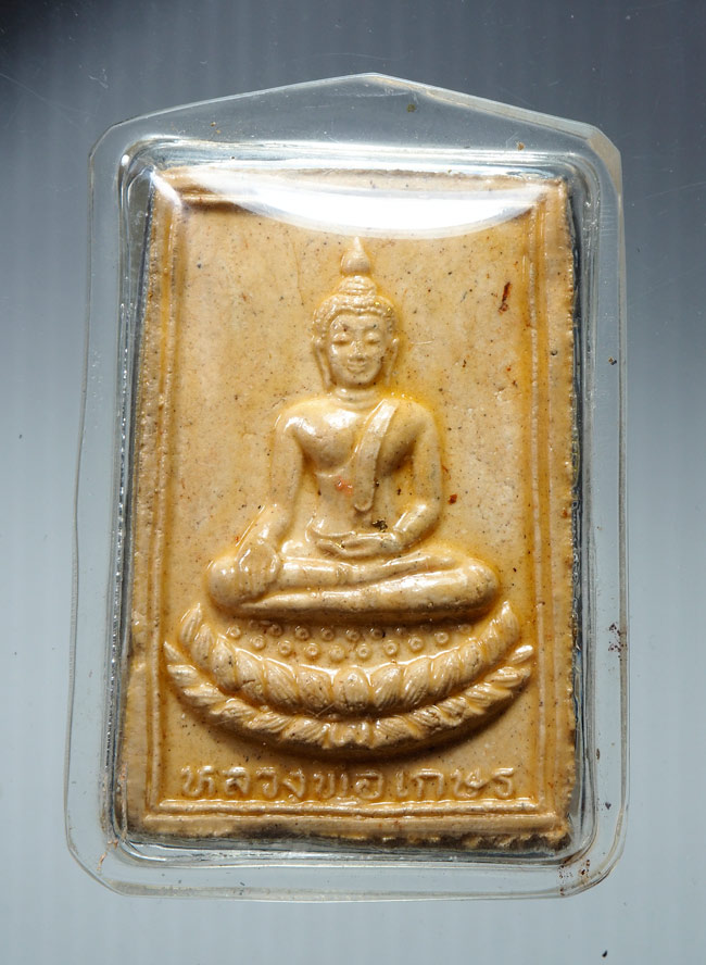 20บาท...พระผง หลวงพ่อเกษร วัดท่าพระ กทม ///B655