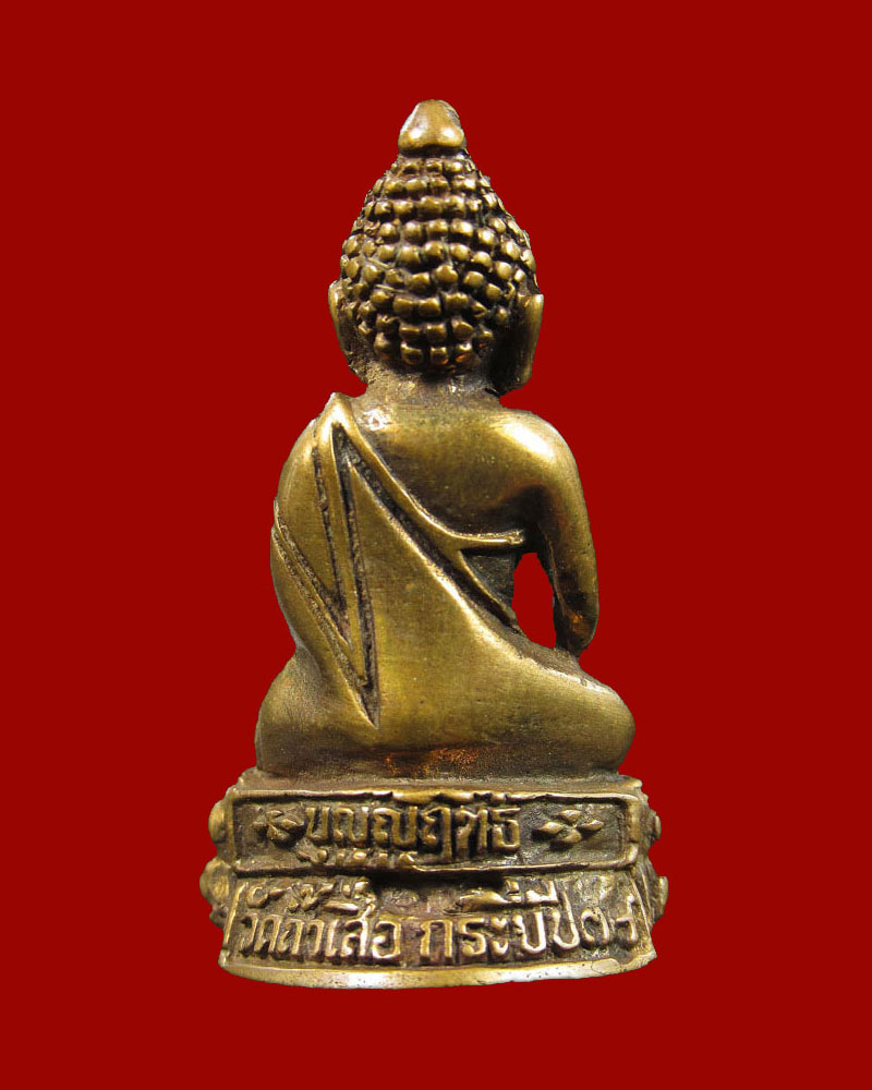 พระกริ่งบุญญฤทธิ์ หลวงพ่อจำเนียร วัดถ้ำเสือ จ.กระบี่ พ.ศ.2537
